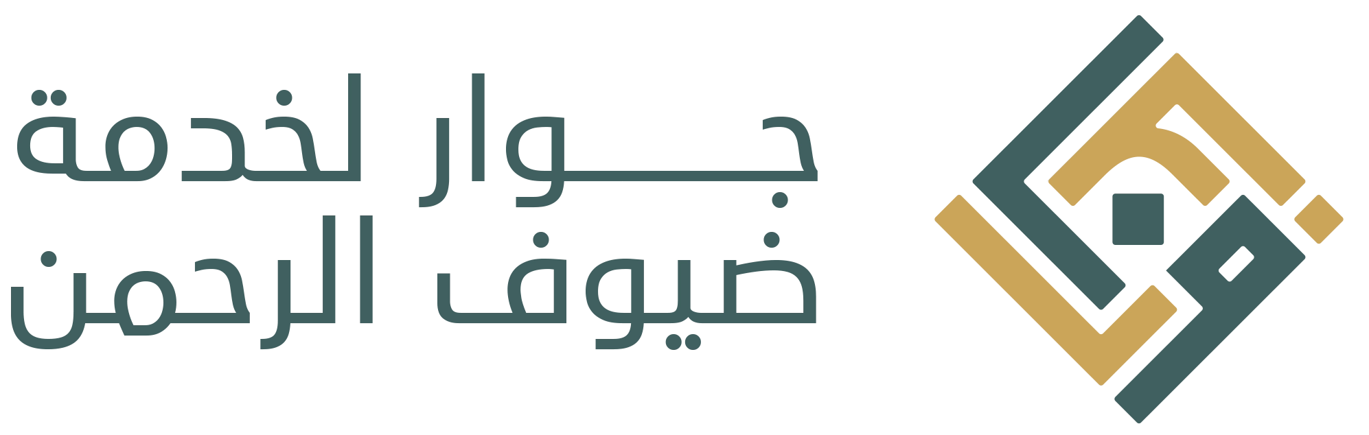 جوار لخدمة ضيوف الرحمن